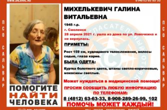 В Смоленске без вести пропала пенсионерка
