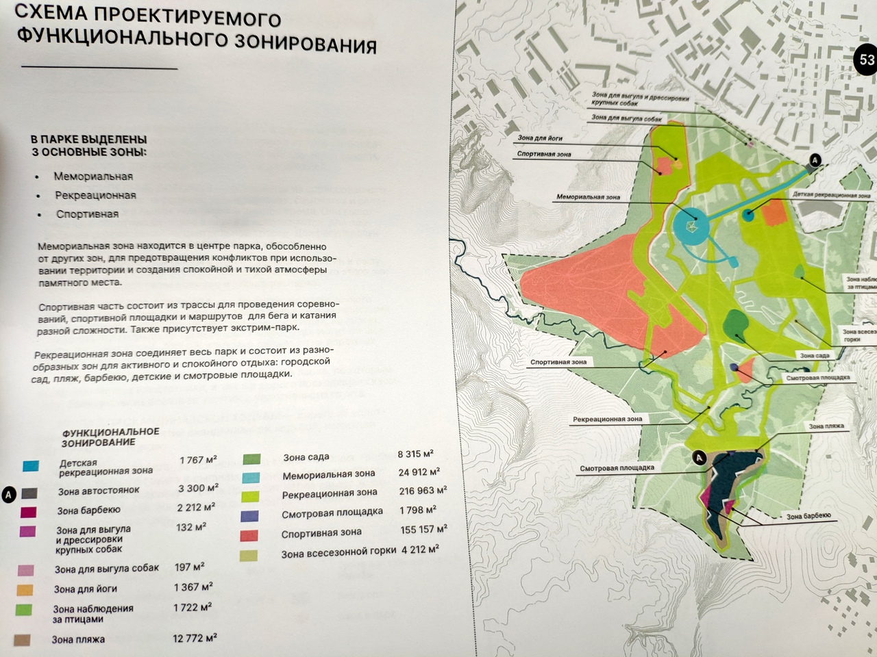 Реадовский парк смоленск карта