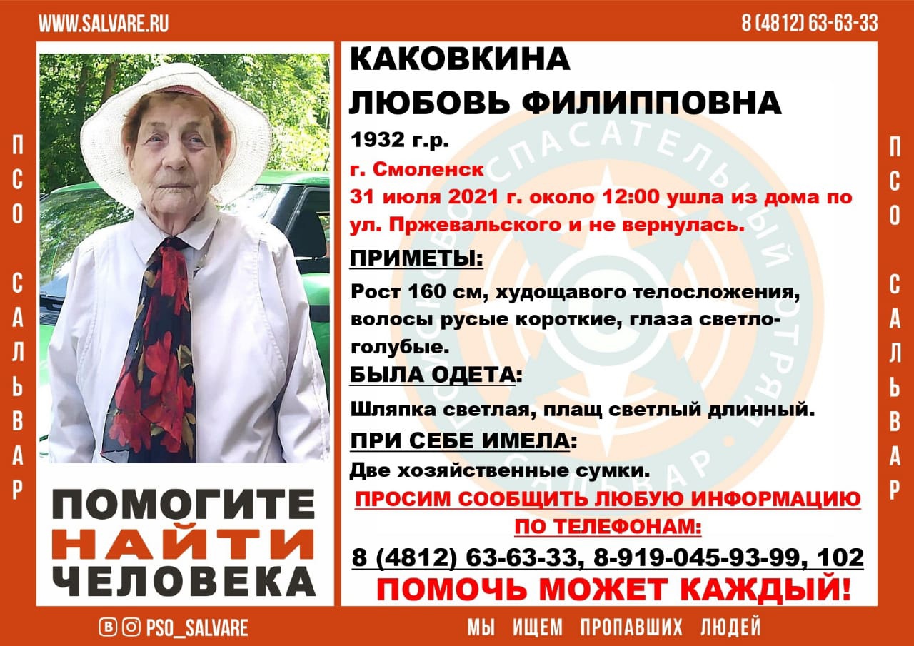 В Смоленске пропала пенсионерка с двумя хозяйственными сумками