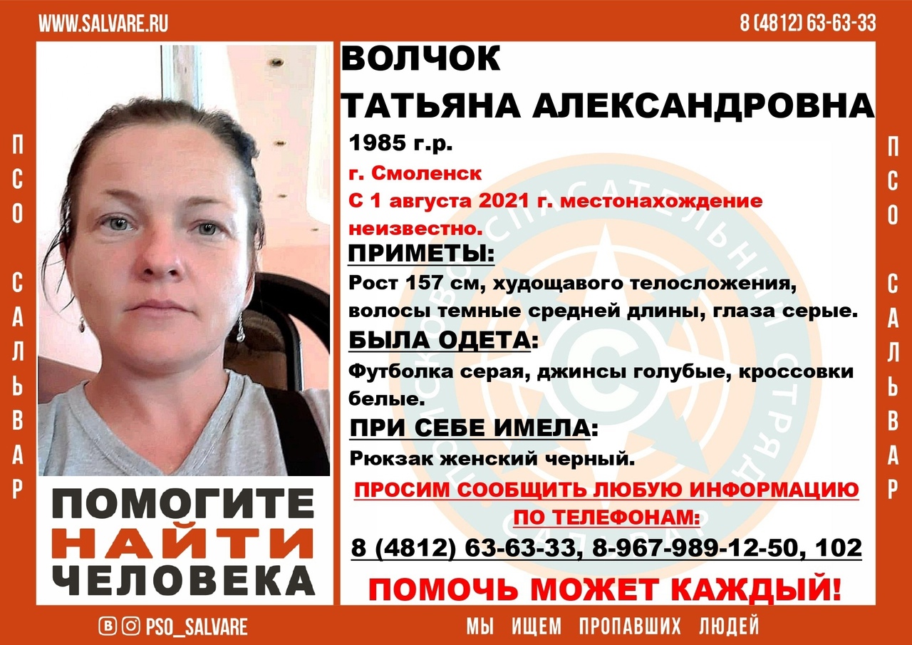 В Смоленске ищут 36-летнюю женщину с черным рюкзаком