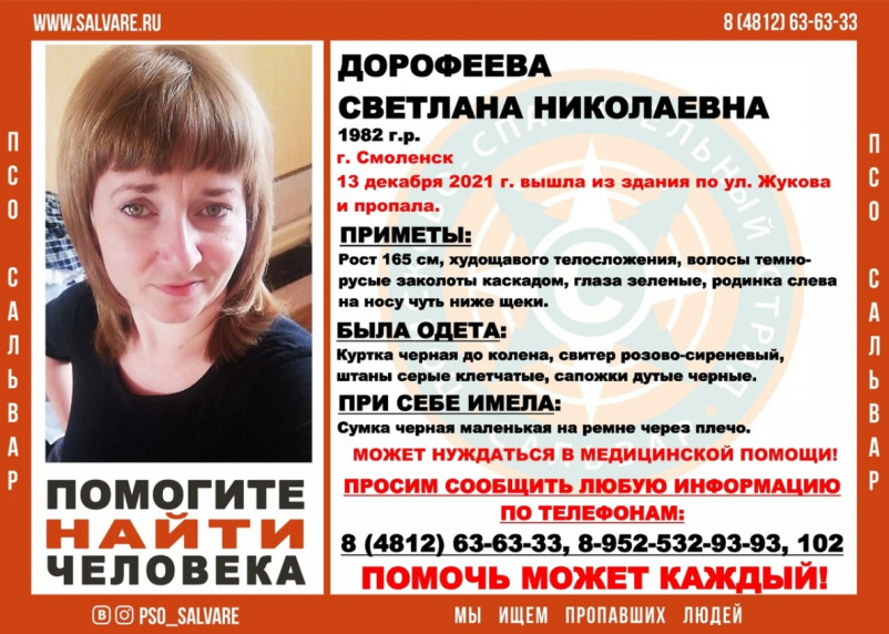 В Смоленске открыли поиски 39-летней жительницы