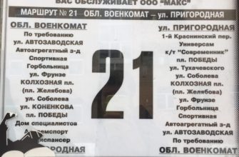 21 маршрутка