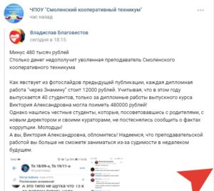 В скандале Смоленского кооперативного техникума всплыли новые подробности