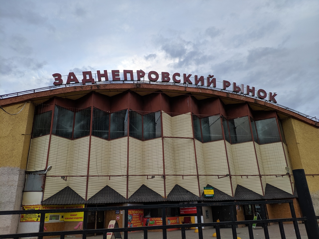 Заднепровский рынок