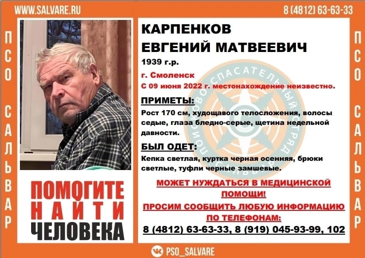 Поиски пропавшего пенсионера развернули в Смоленске