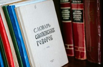 словарь смоленских говоров