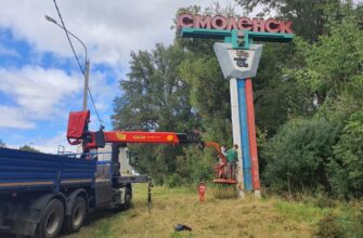 стенд на въезде в Смоленск