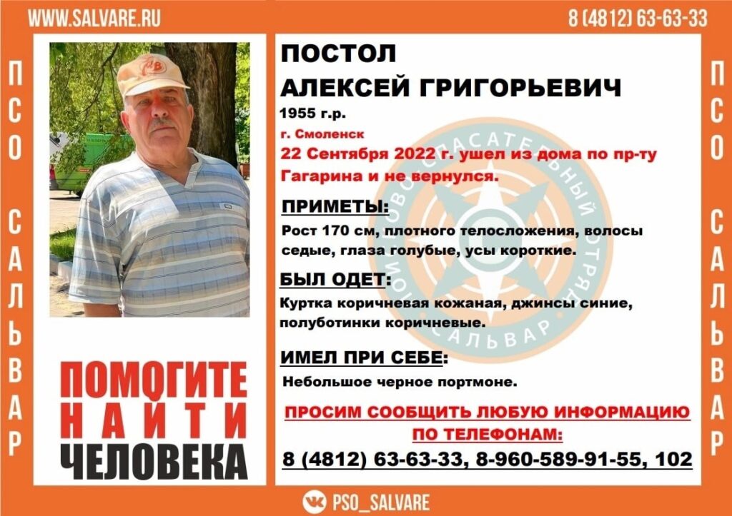 В Смоленске ищут 67-летнего пенсионера