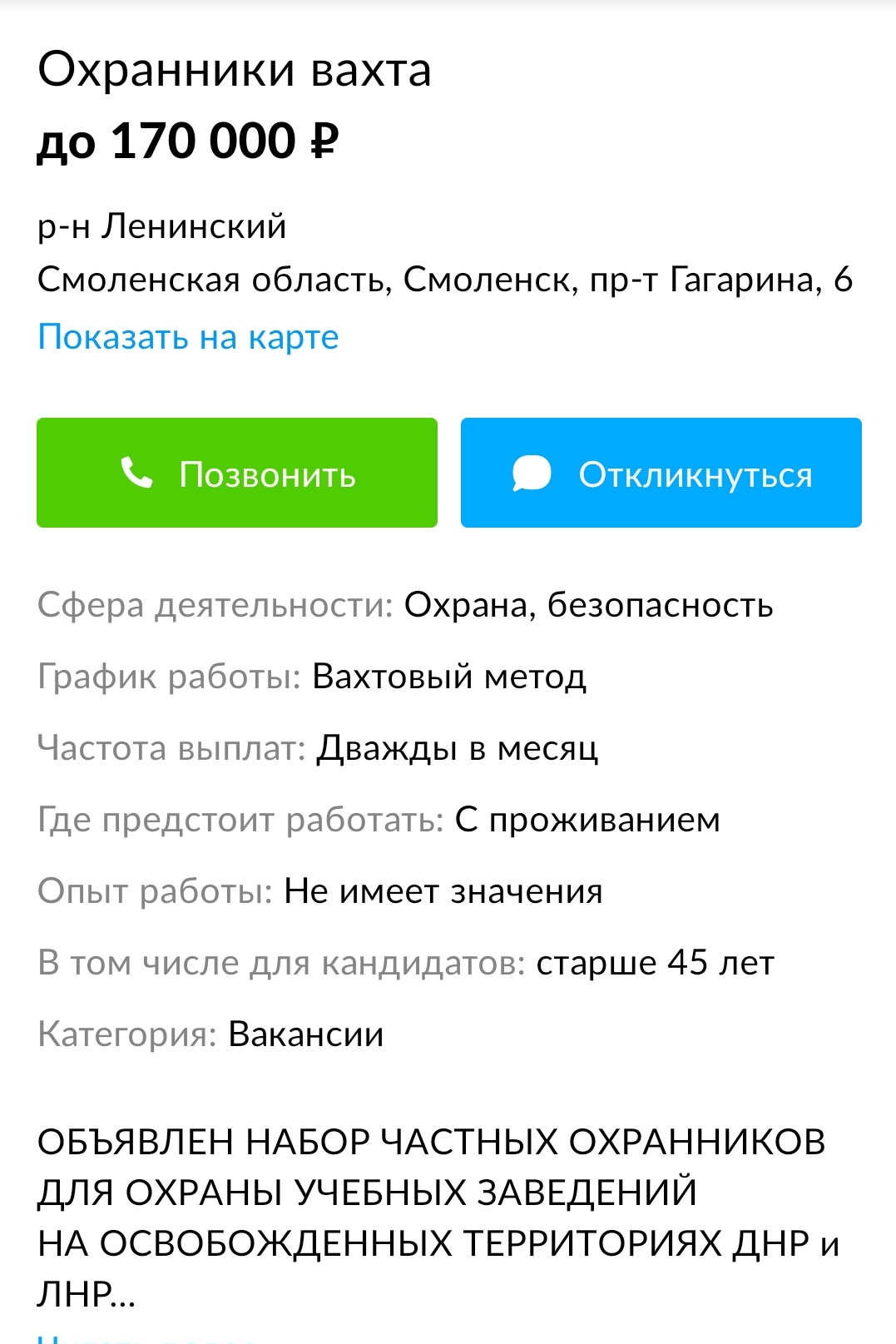 В Смоленске ищут охранников для школ ЛДНР