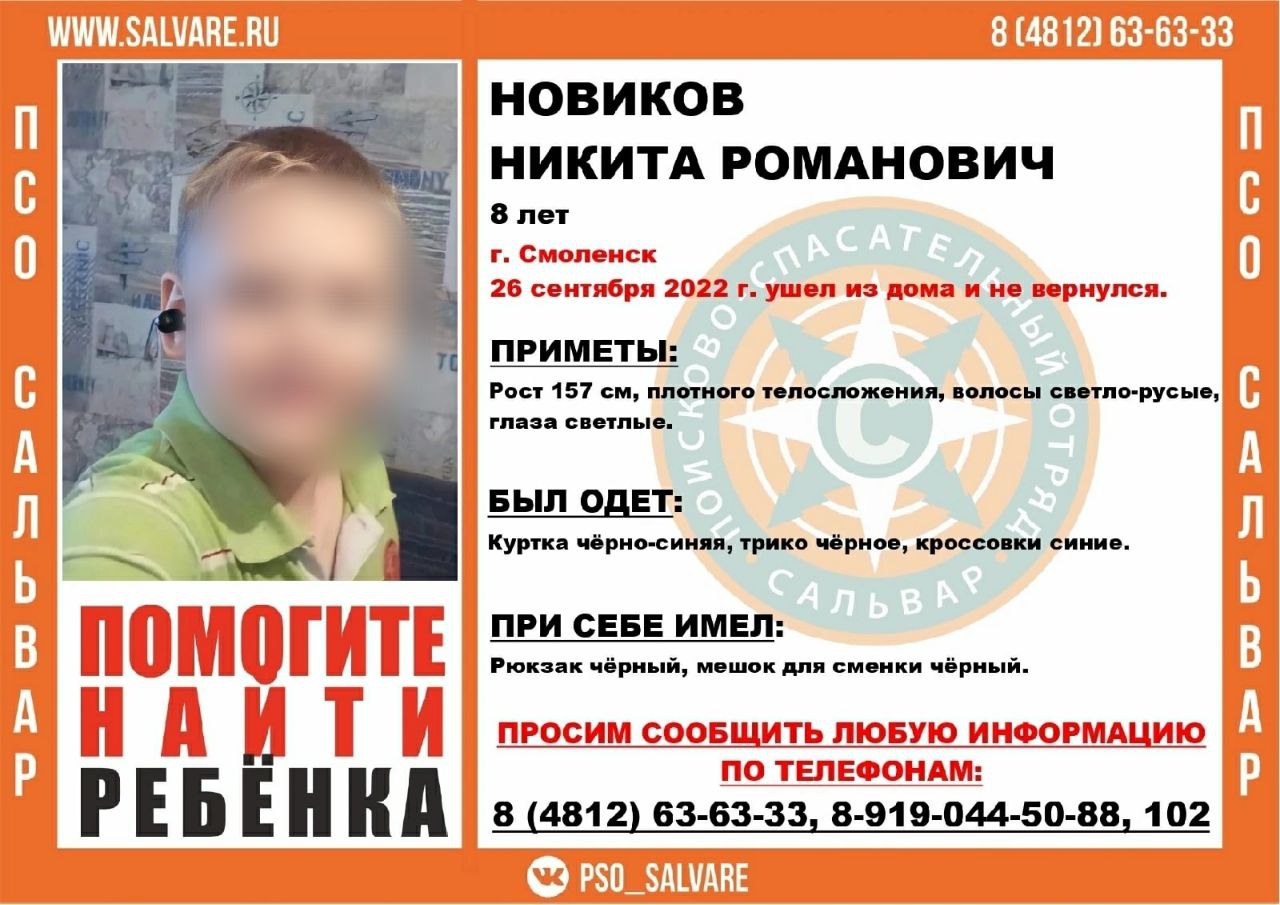 В Смоленске опять пропал восьмилетний ребенок