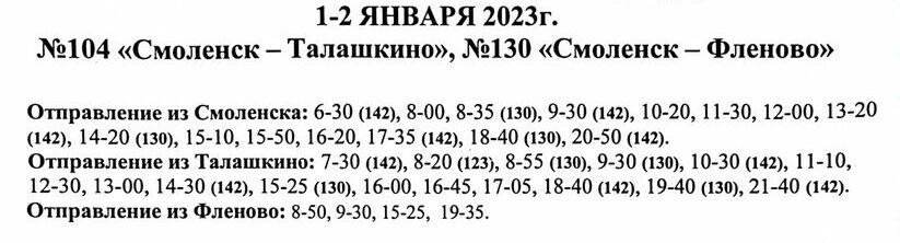 В Смоленске поменялось расписание четырех пригородных маршруток
