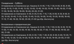 В Смоленске изменили расписание автобуса