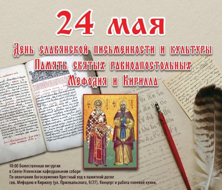 В Смоленске готовятся отмечать День славянской письменности и культуры