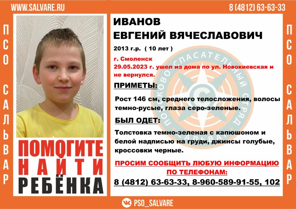 В Смоленске пропал десятилетний мальчик