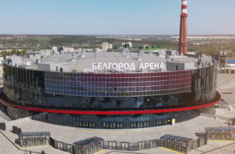 "Белгород-арена"