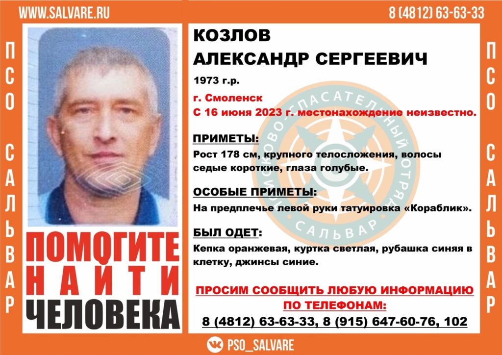 В Смоленске ищут 50-летнего мужчину с корабликом на левой руке