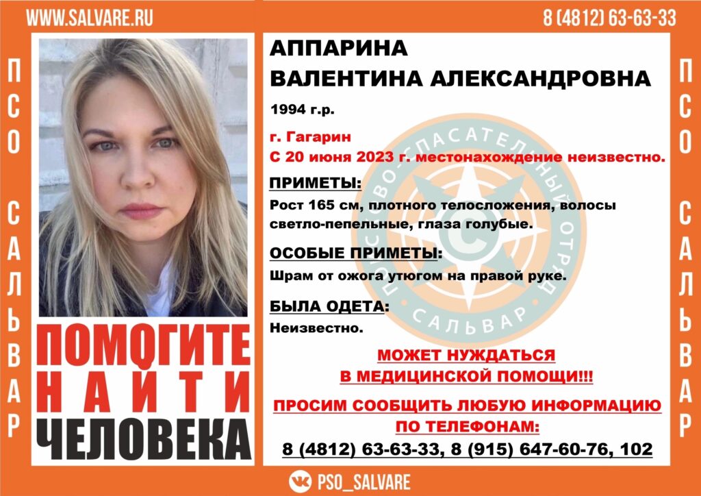 В Смоленской области пропала 29-летняя жительница Гагарина