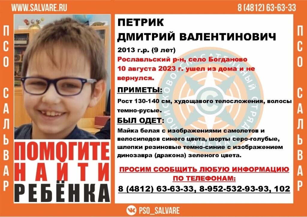В Смоленской области пропал девятилетний мальчик