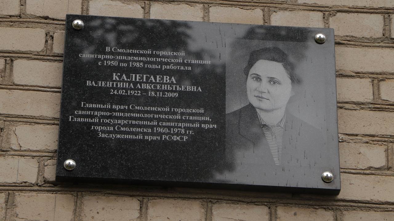 В Смоленске состоялось торжественное открытие мемориальной доски Валентине Калегаевой