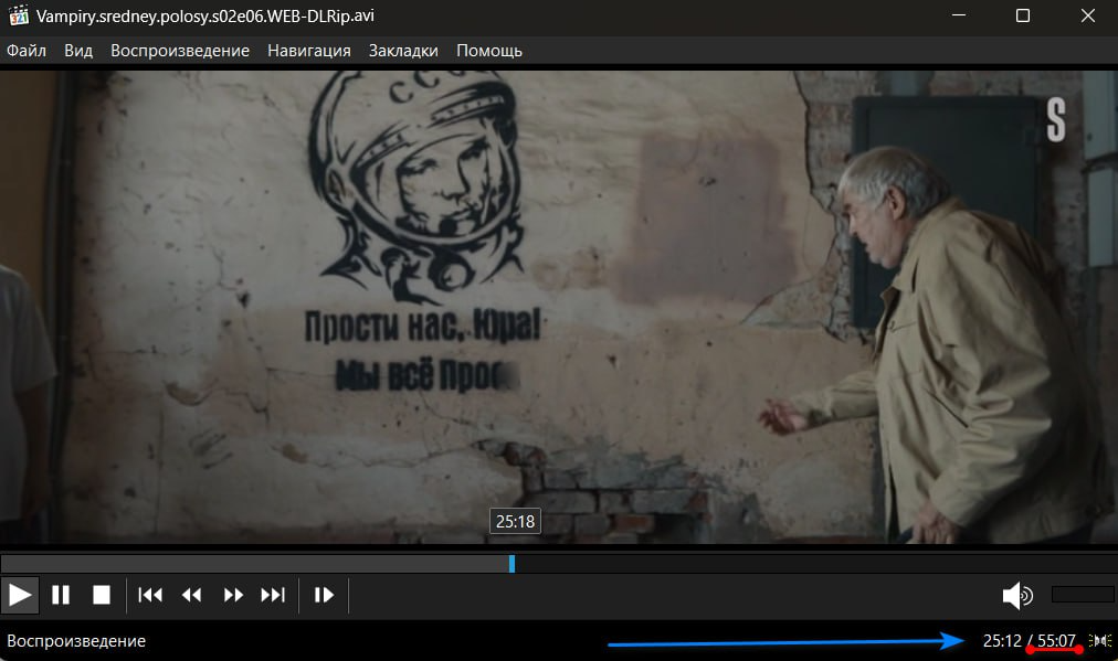 Юра, мы все: из сериала “Вампиры средней полосы” удалили граффити с Гагариным