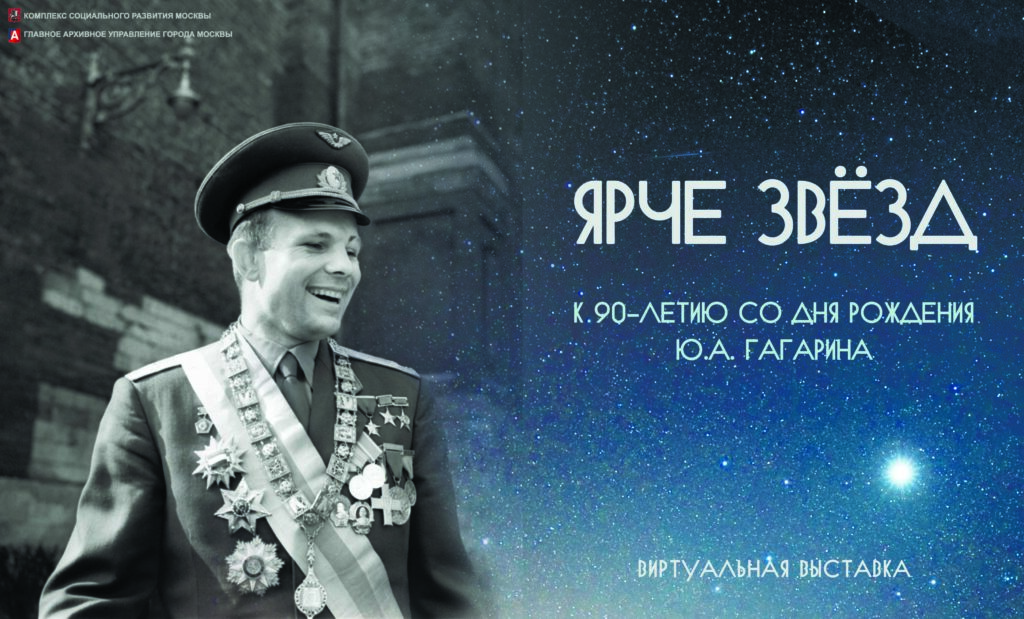 Выставки, митинги и спортивные соревнования: как в России отмечают юбилей Юрия Гагарина
