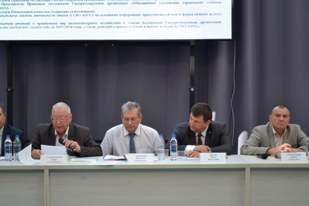 Общее собрание членов СРО в Смоленске продемонстрировало командную работу