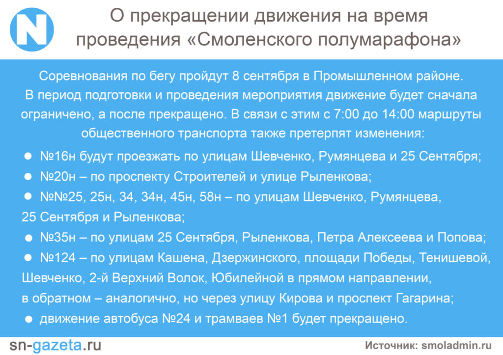 Часть улиц Смоленска перекроют в связи с проведением полумарафона