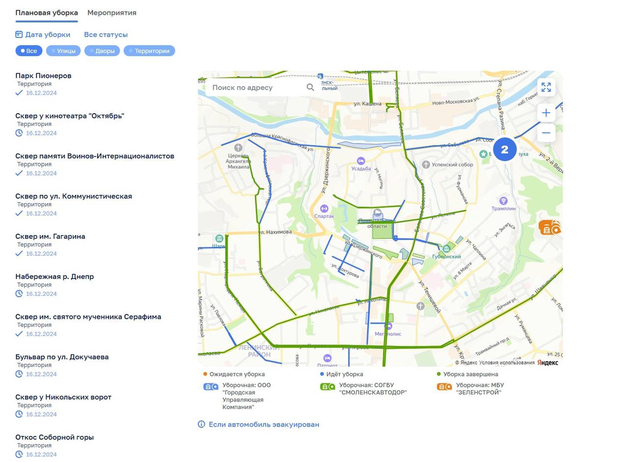 Смоляне могут в онлайн-режиме отследить уборку города