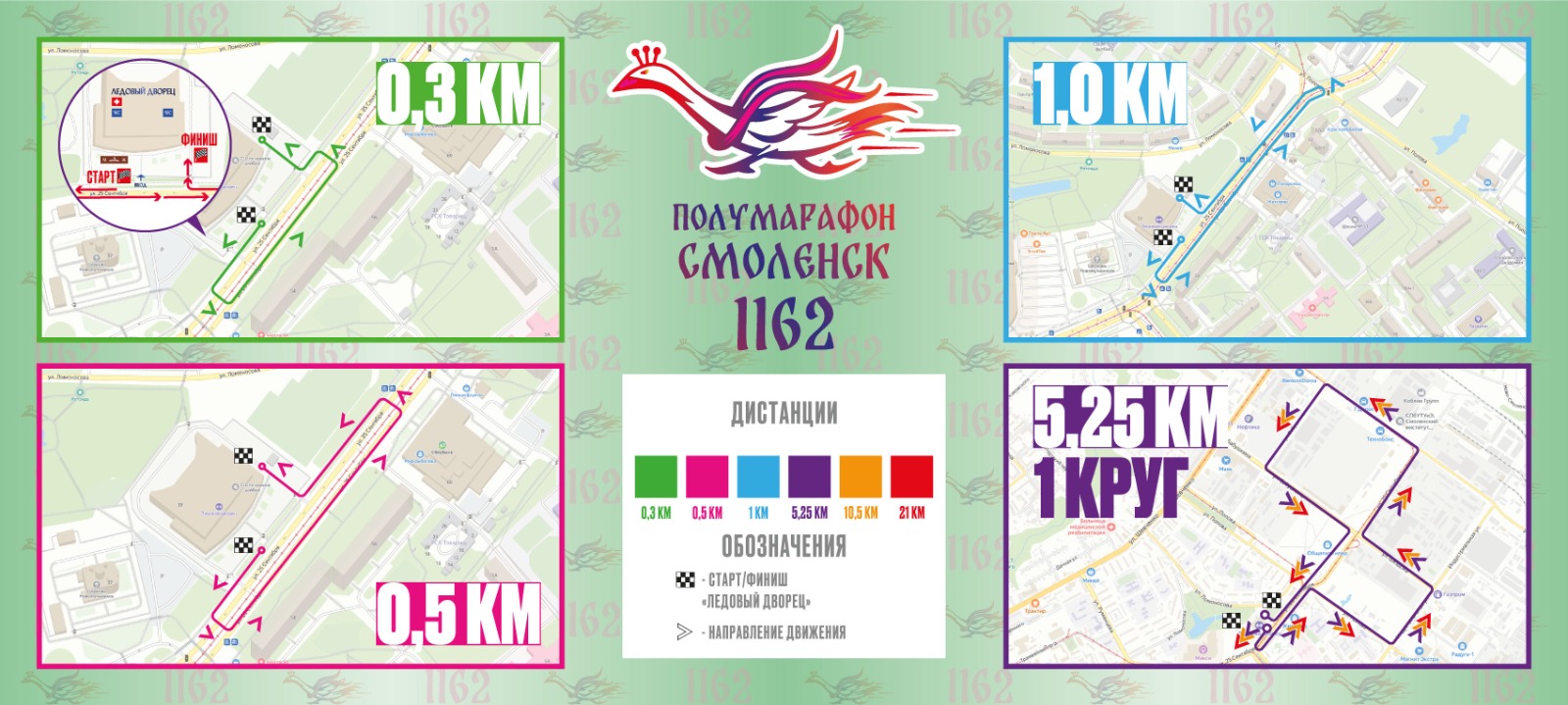 Смоленск-1162