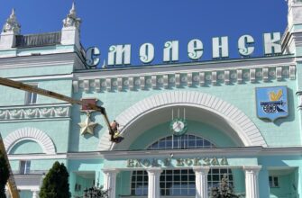 Вокзал Смоленск